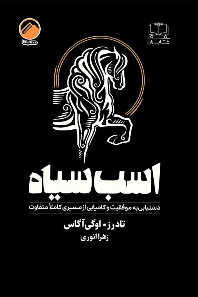 اسب سیاه