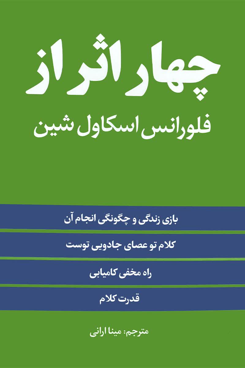 چهار اثر از فلورانس