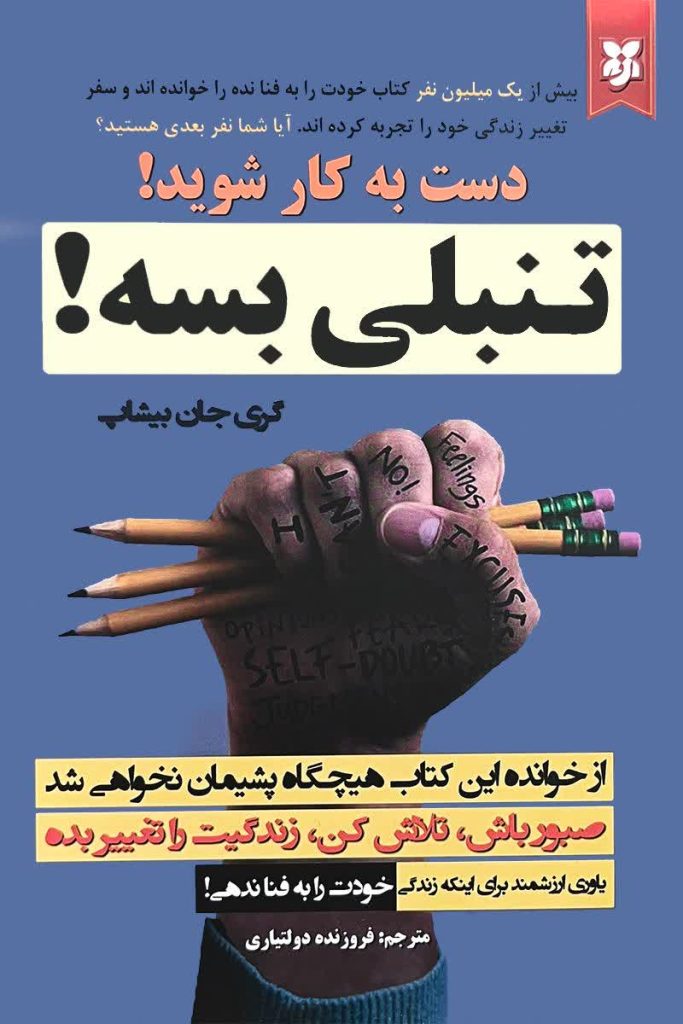 تنبلی بسه