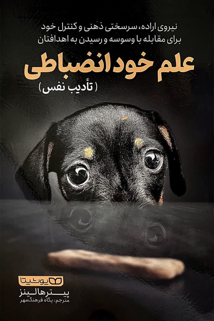 علم خودانضباطی