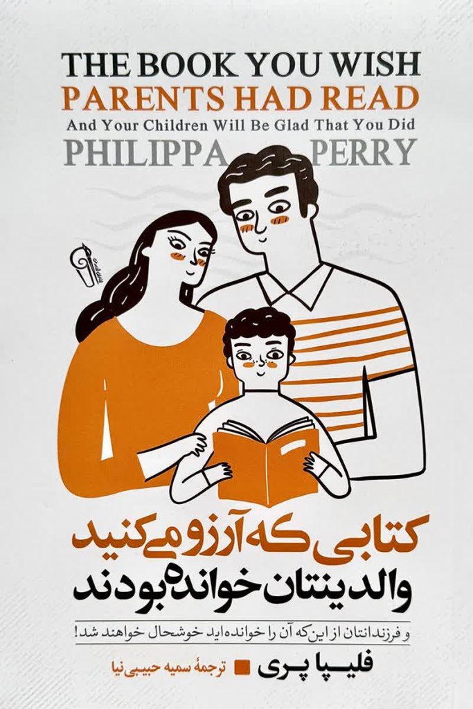 کتابی که آرزو می کنید والدینتان خوانده بودند