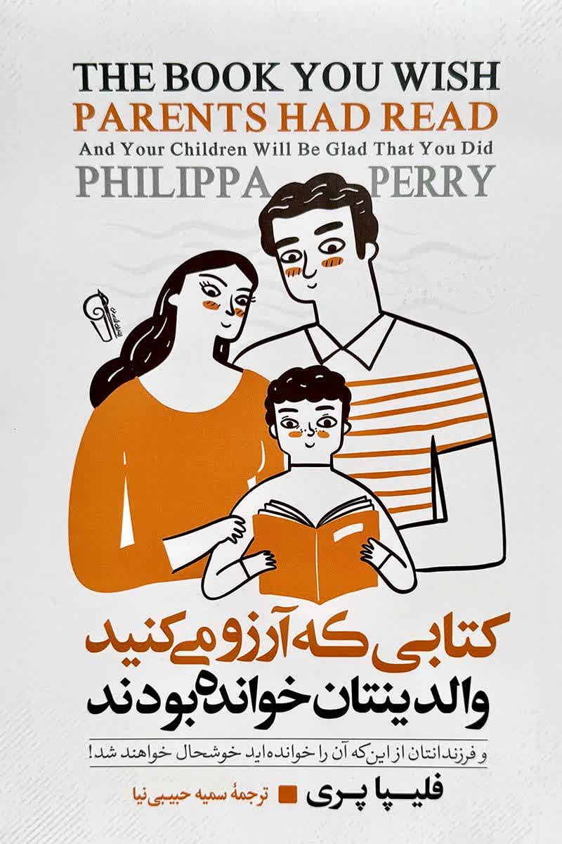 کتابی که آرزو می کنید والدینتان خوانده بودند