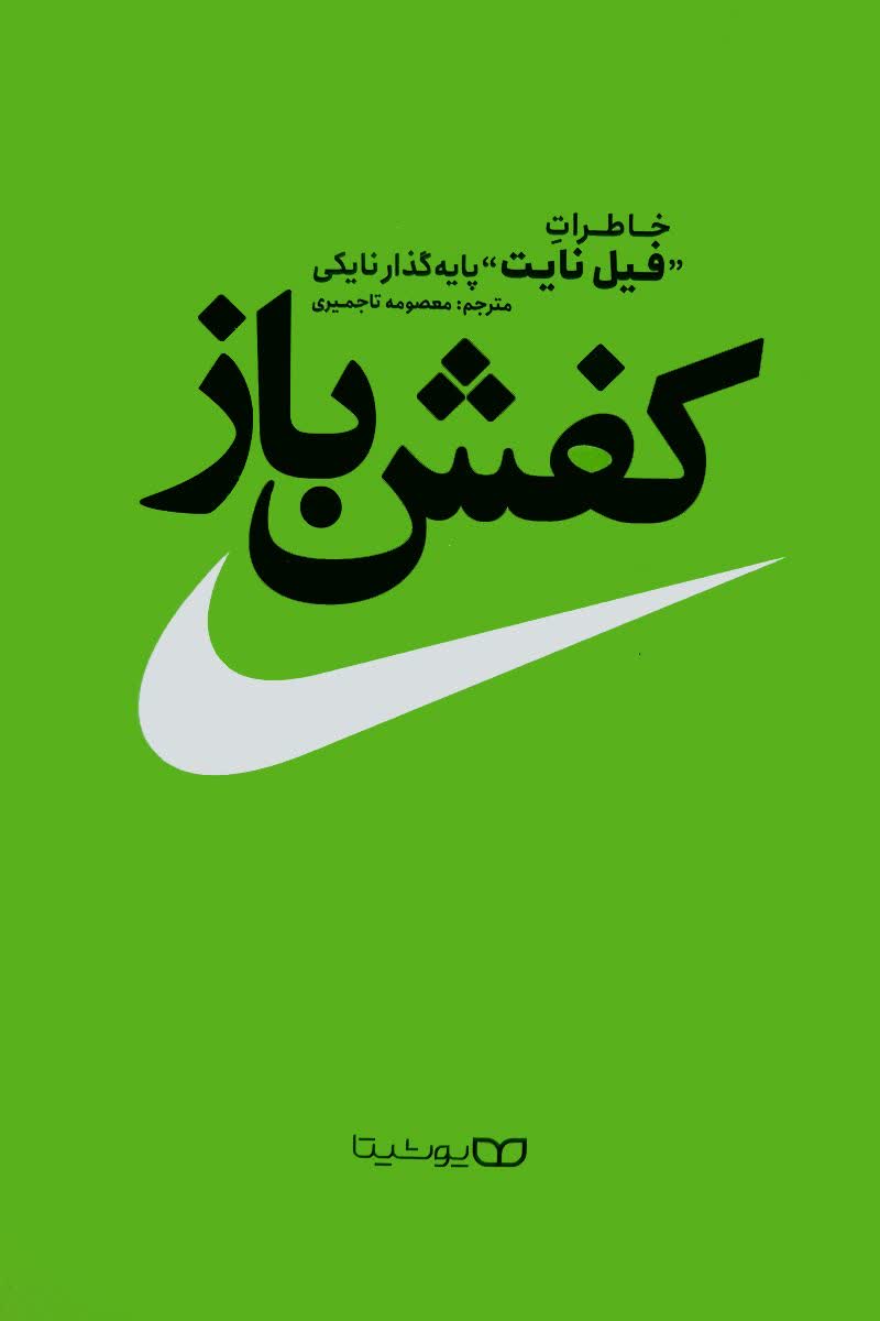 کفش باز