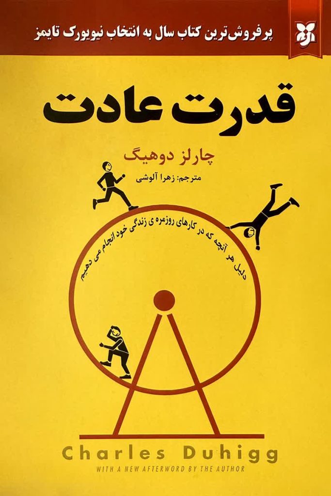 قدرت عادت