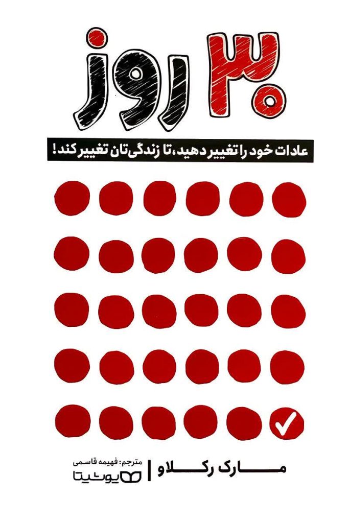 30 روز