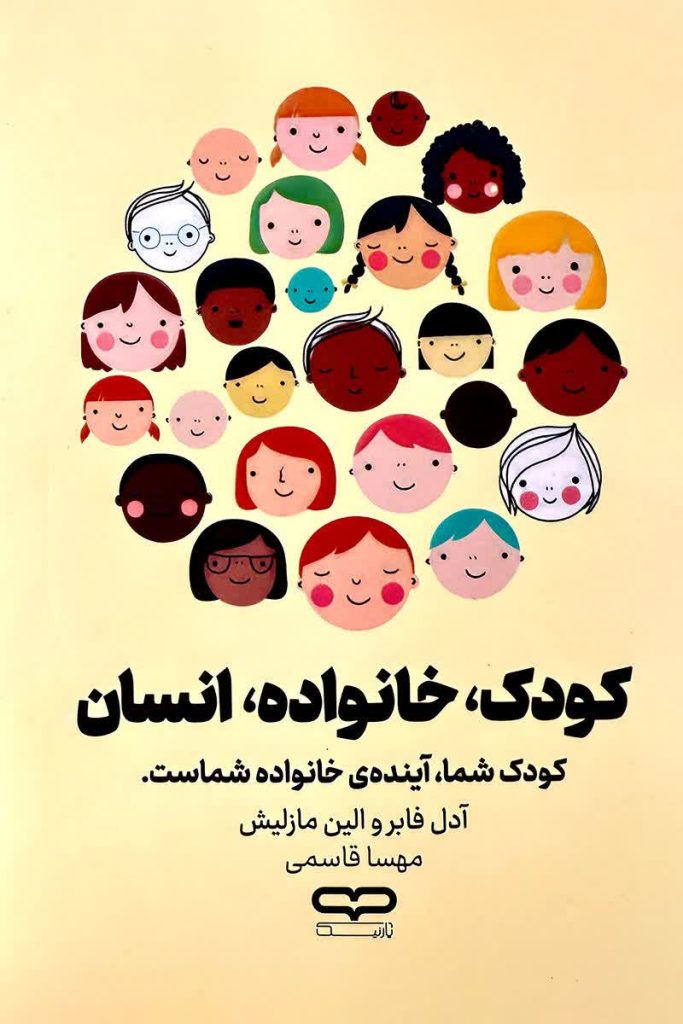 کودک خانواده انسان