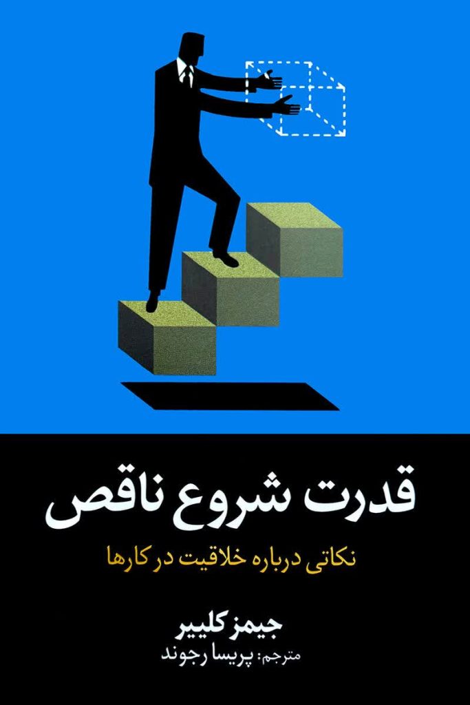 قدرت شروع ناقص