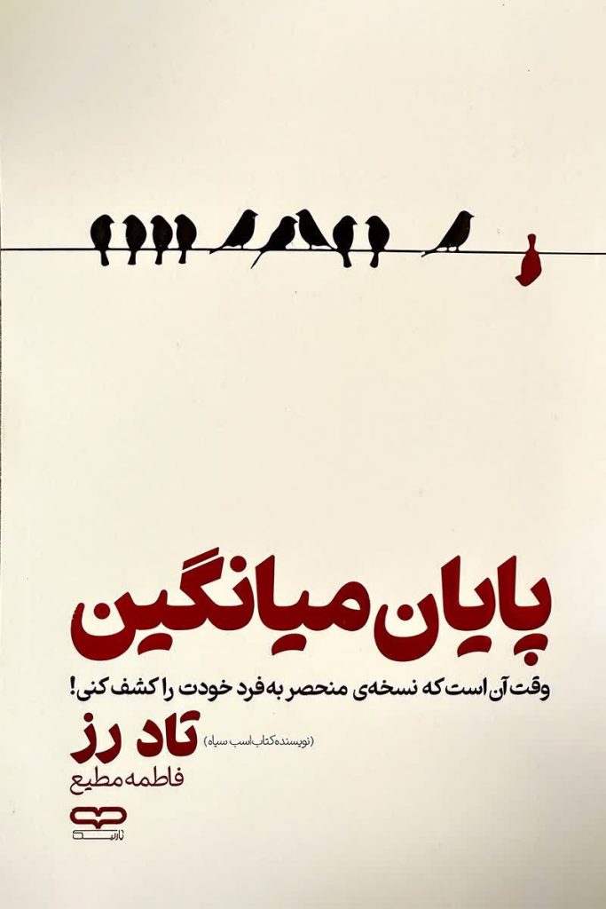پایان میانگین