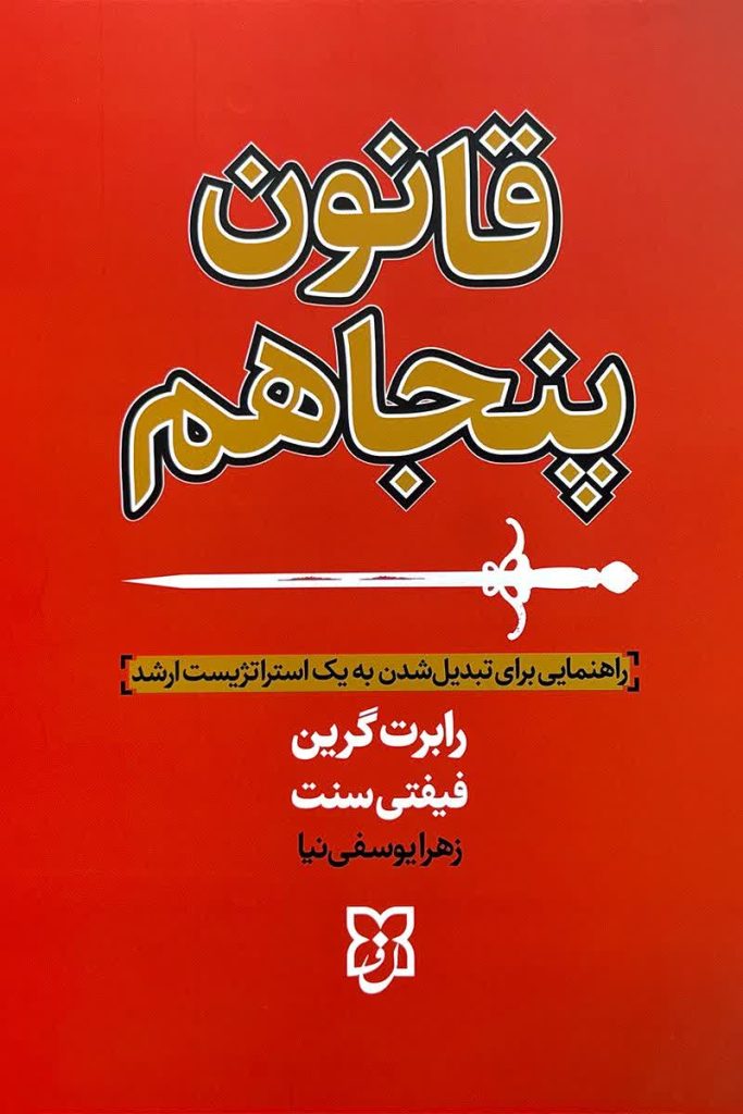 قانون پنجاهم