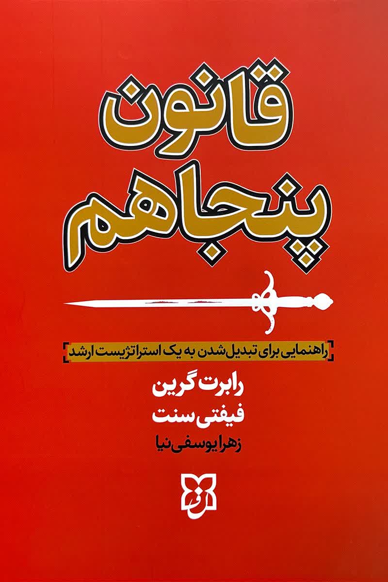 قانون پنجاهم