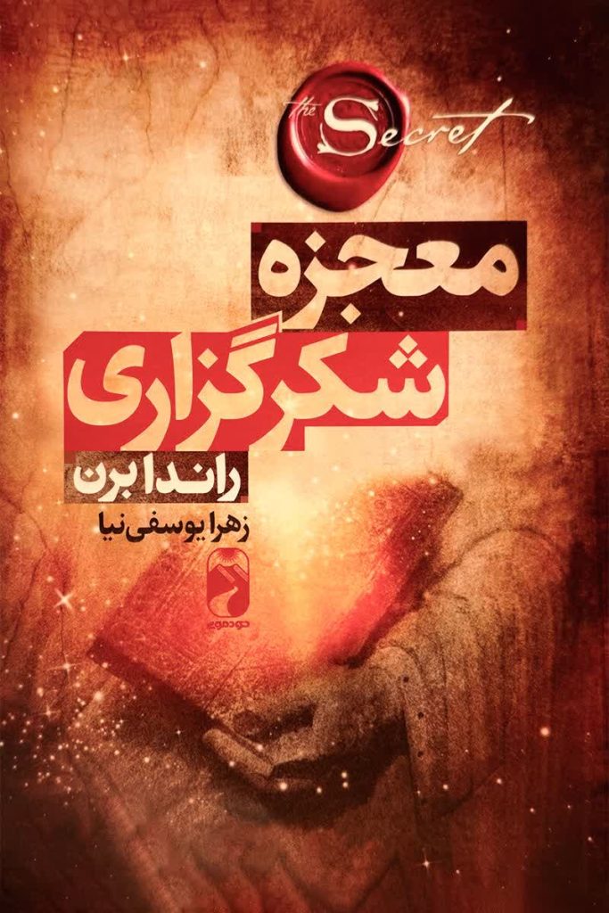 معجزه شکرگزاری