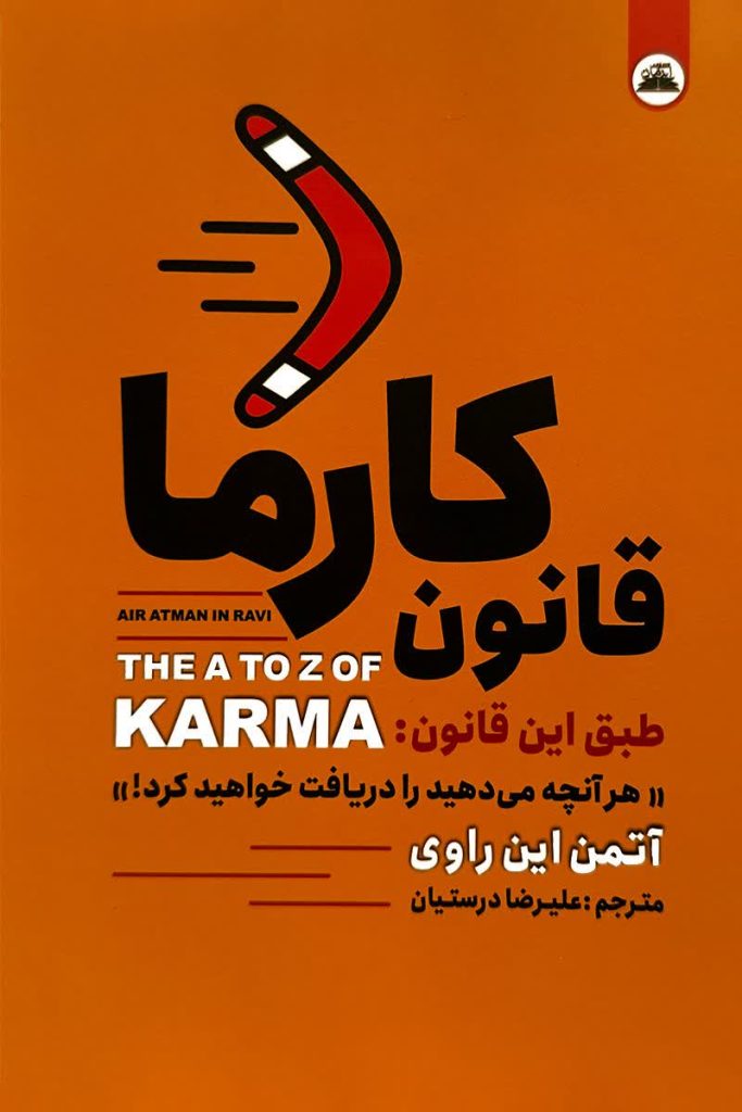 قانون کارما