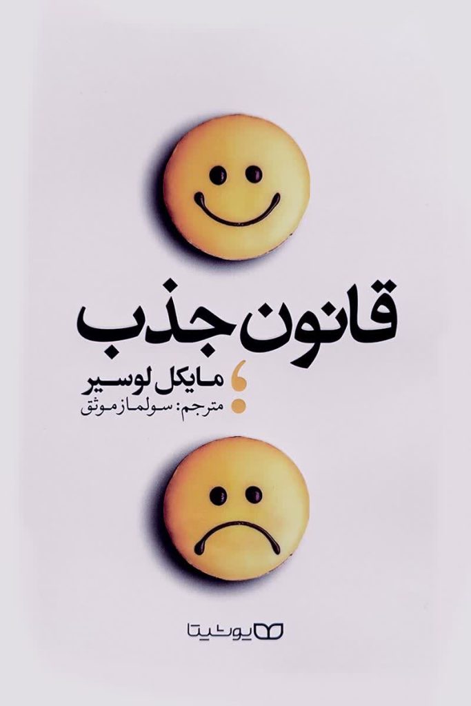 قانون جذب