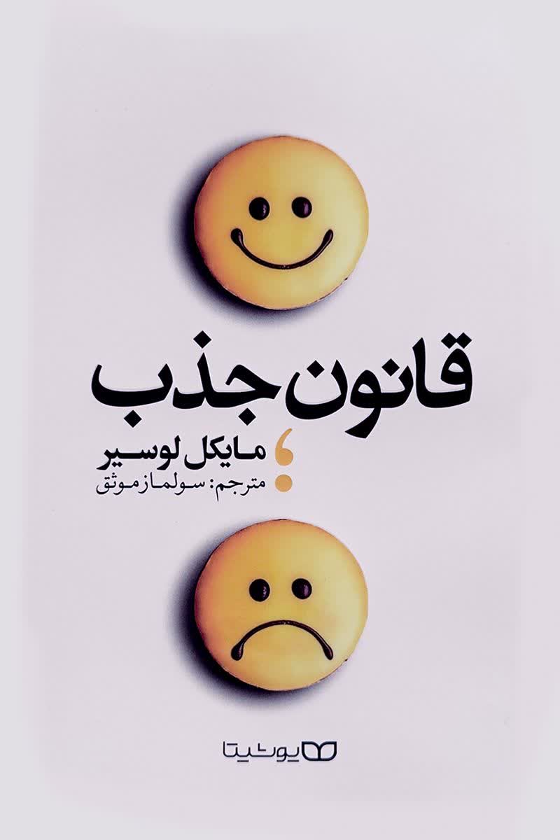 قانون جذب