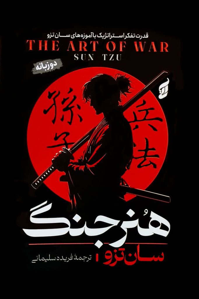 هنر جنگ