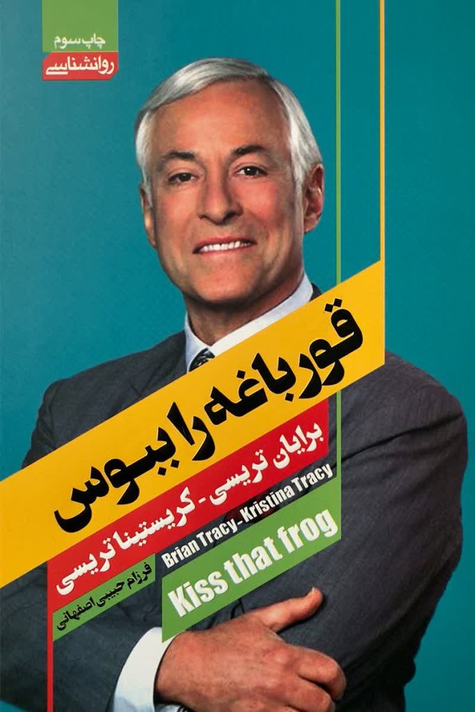 قورباغه را ببوس
