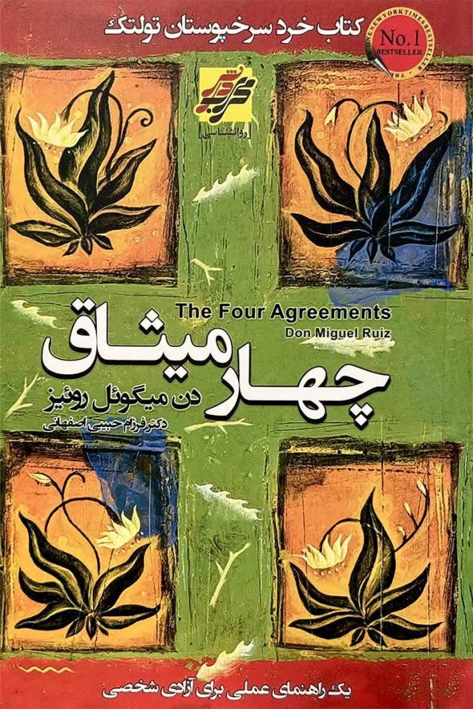 چهار میثاق