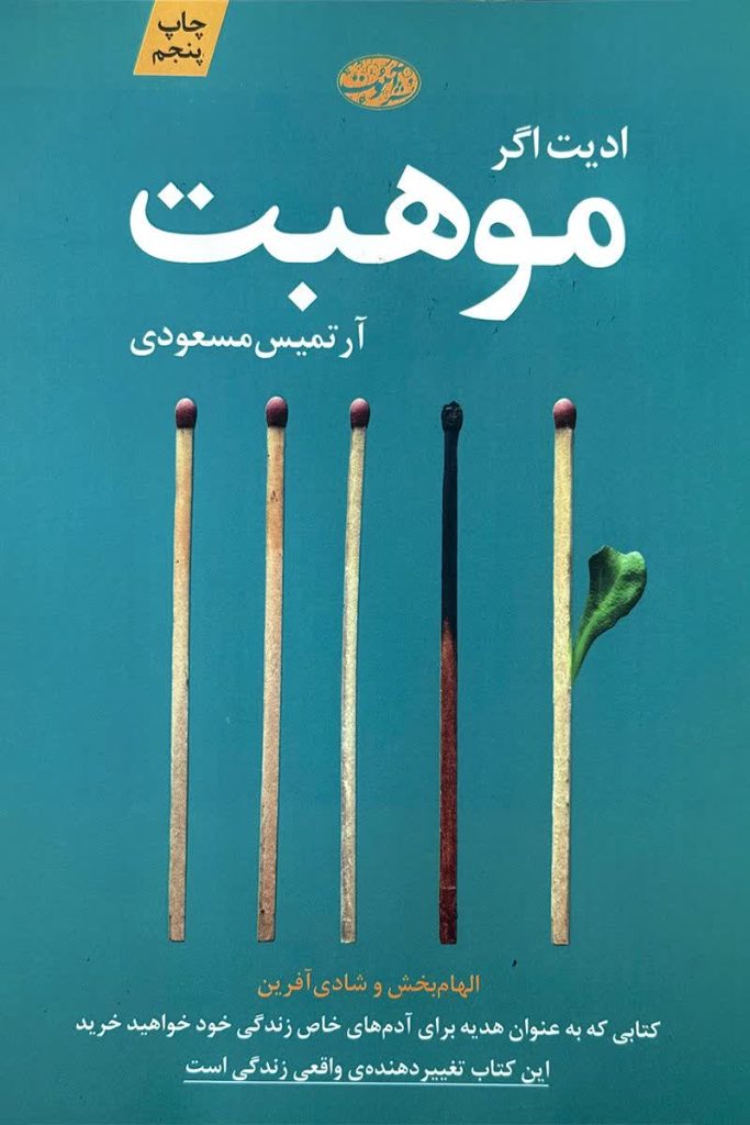 موهبت