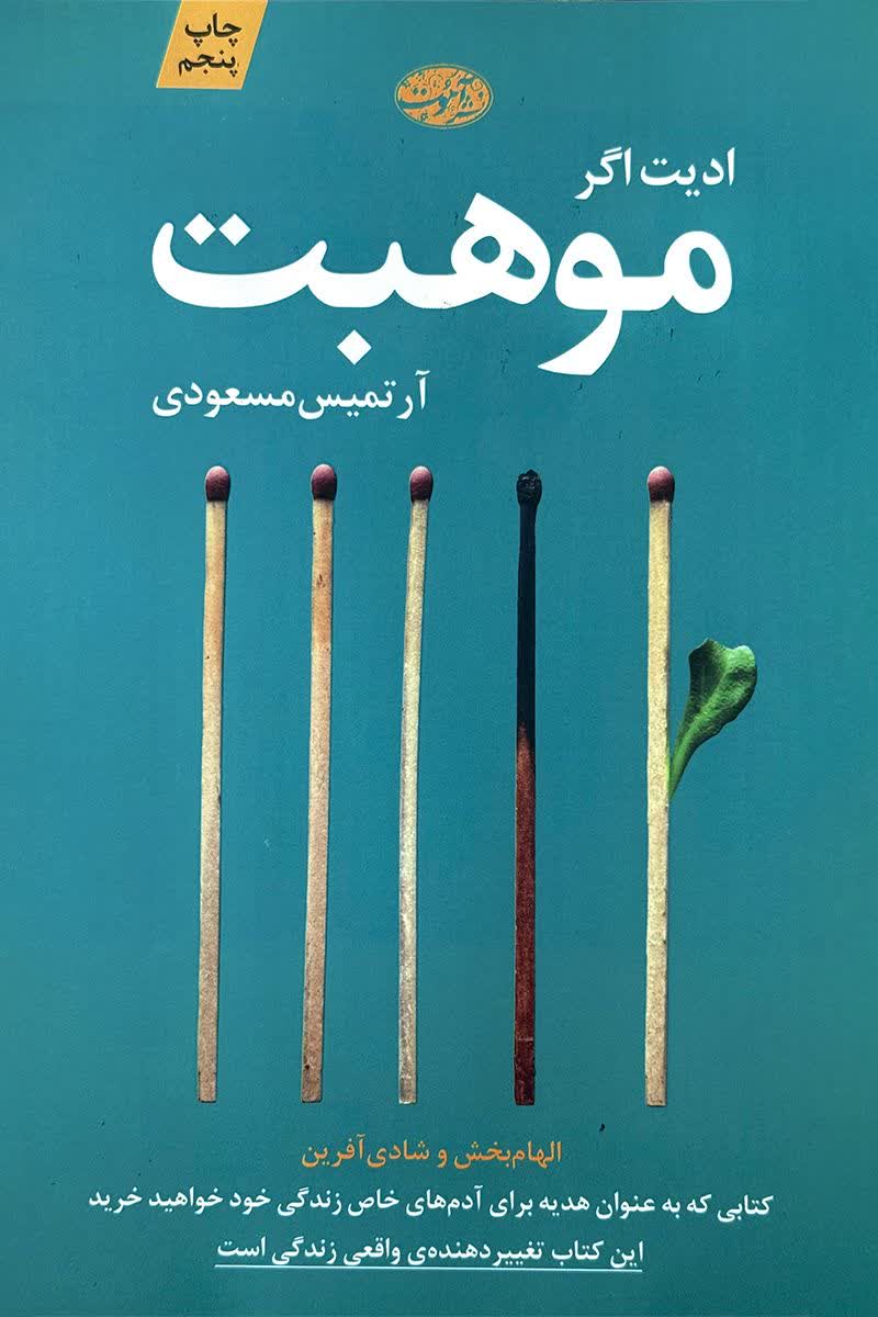 موهبت
