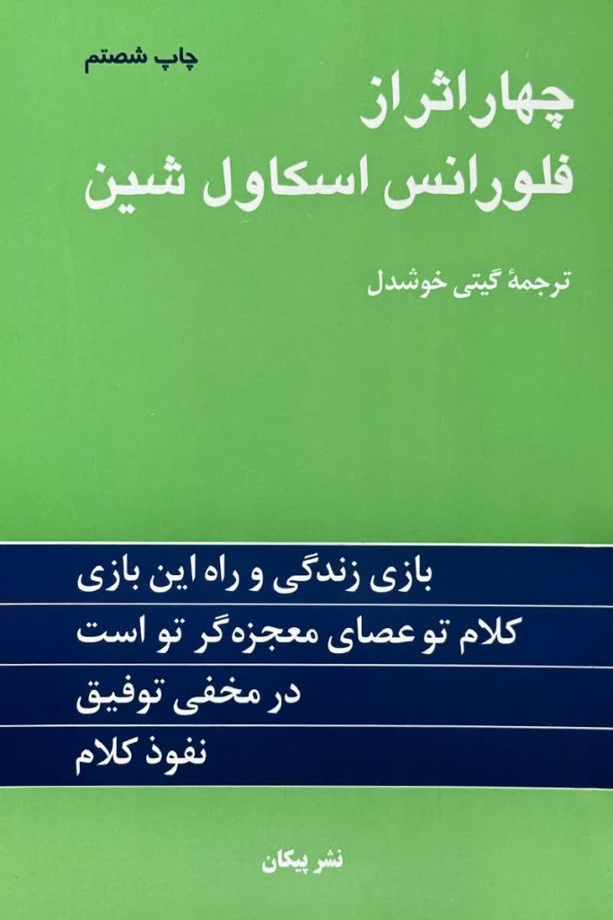 چهار اثر از فلورانس