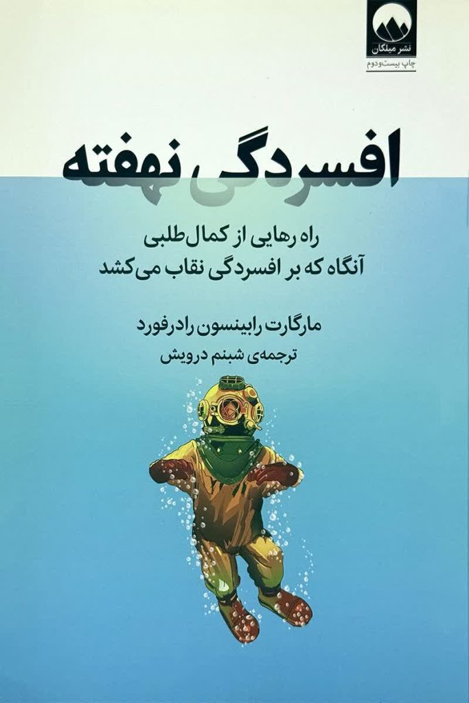 افسردگی نهفته