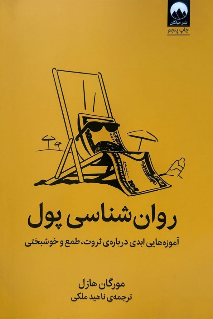 روانشناسی پول