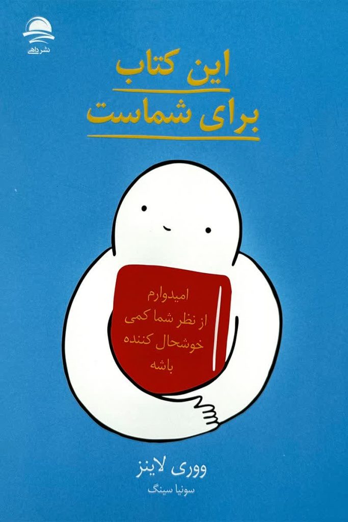 این کتاب برای شماست