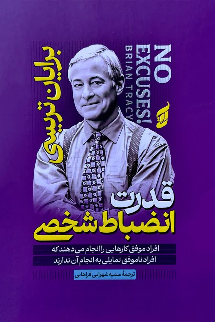 قدرت انضباط شخصی