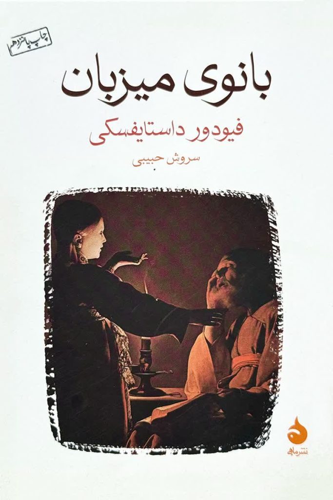 بانوی میزبان