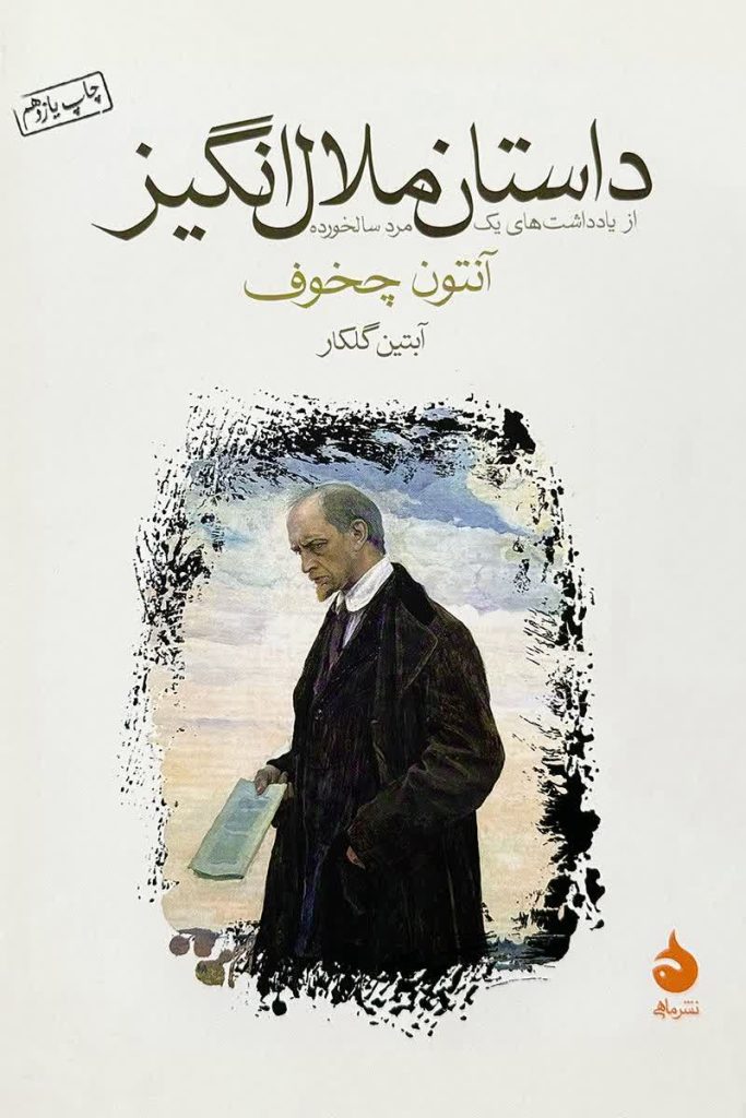 داستان ملال انگیز