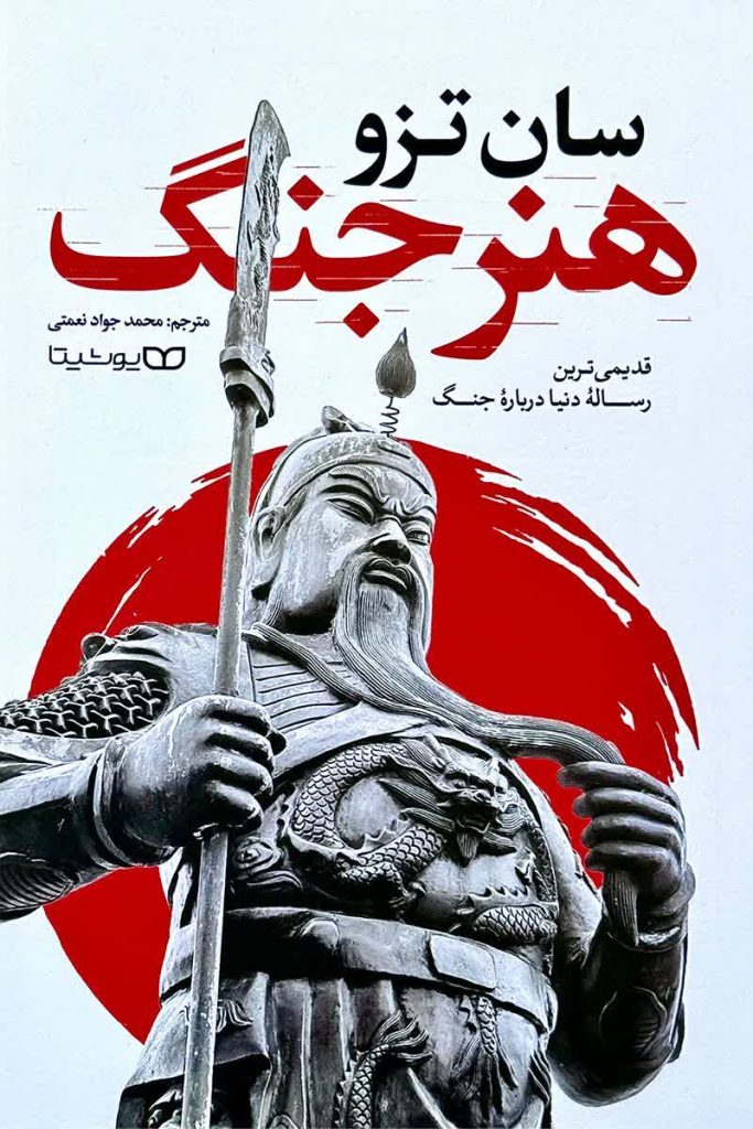 هنر جنگ
