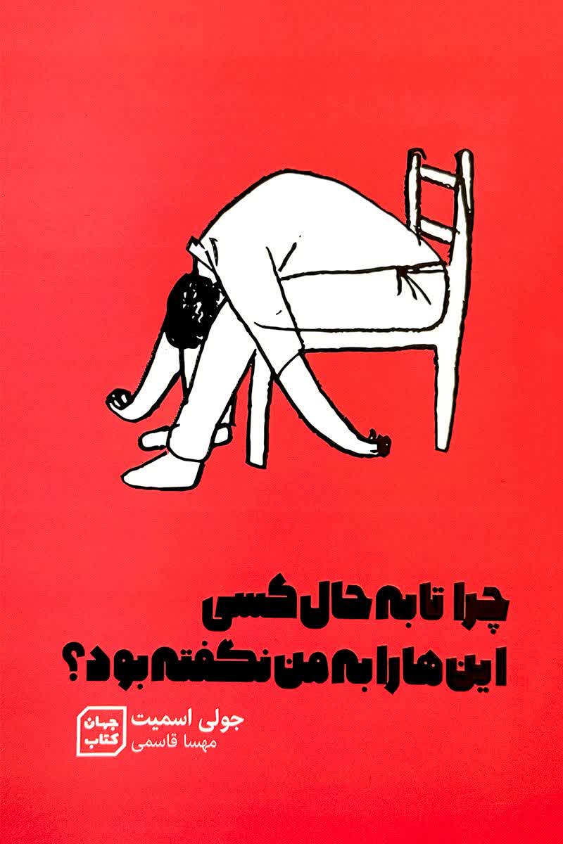 چرا تا به حال کسی این ها را به من نگفته بود