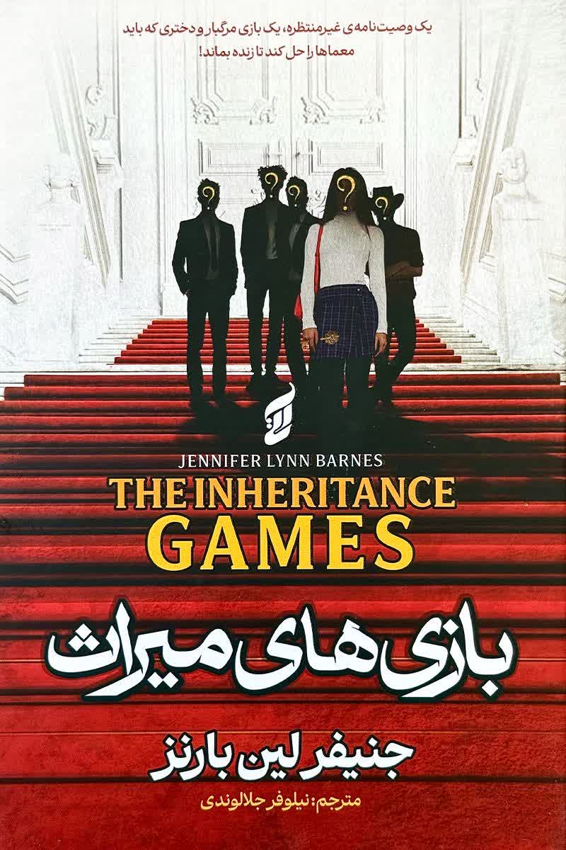 بازی های میراث