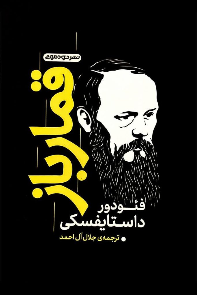 قمارباز