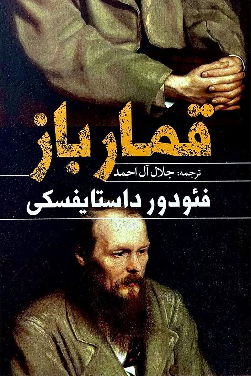 قمارباز