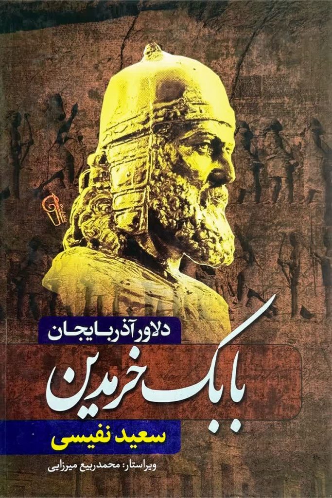 بابک خرمدین