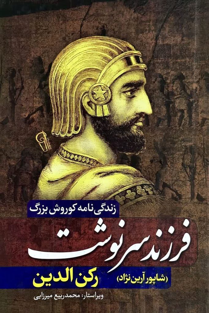 فرزند سرنوشت