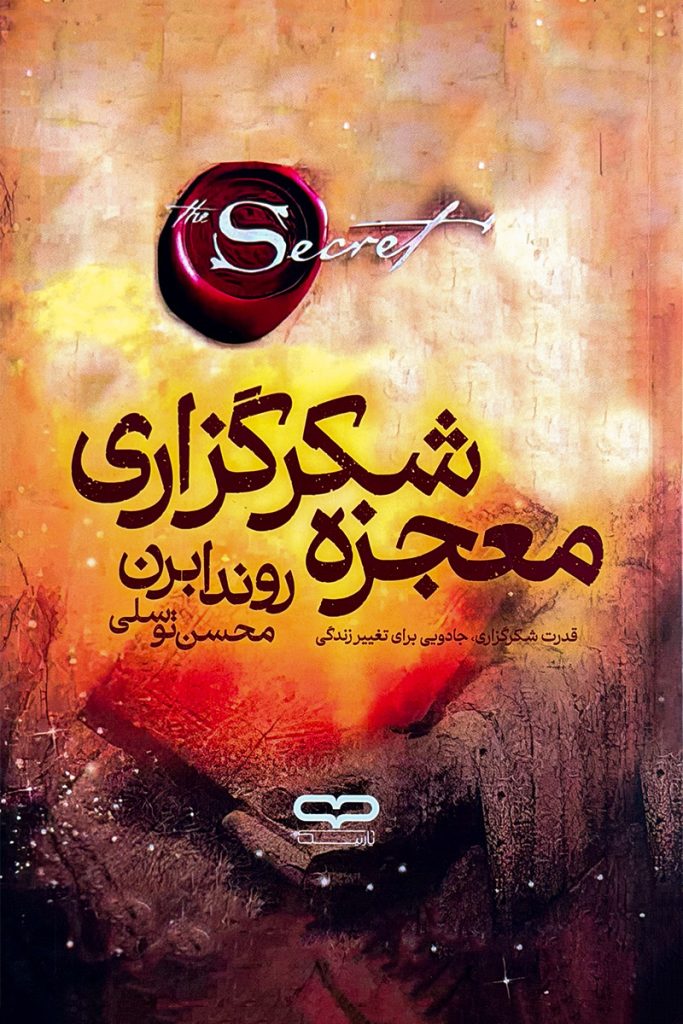 معجزه شکرگزاری راندا برن