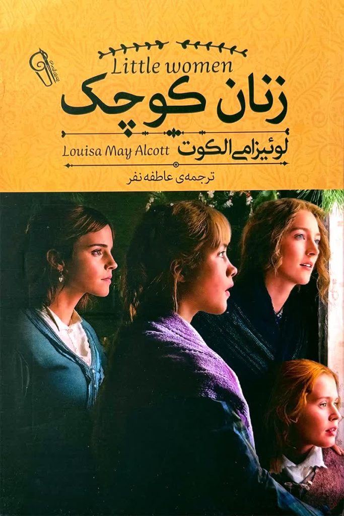 زنان کوچک