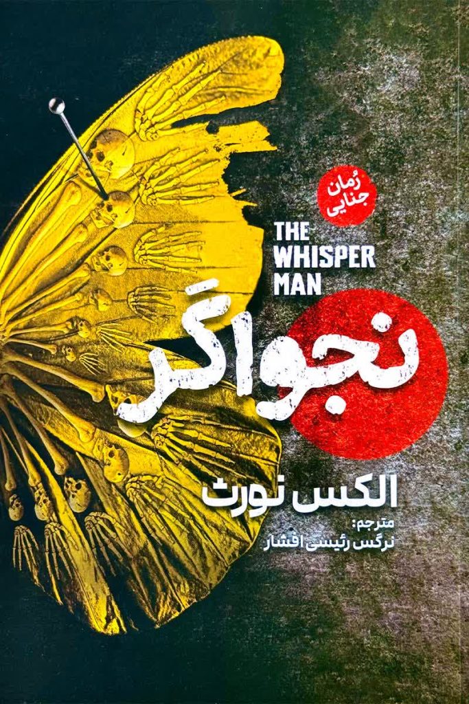 نجواگر
