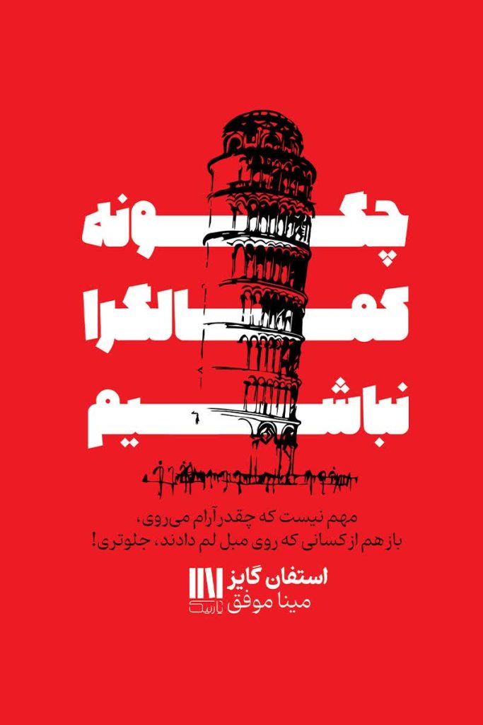 چگونه کمالگرا نباشیم