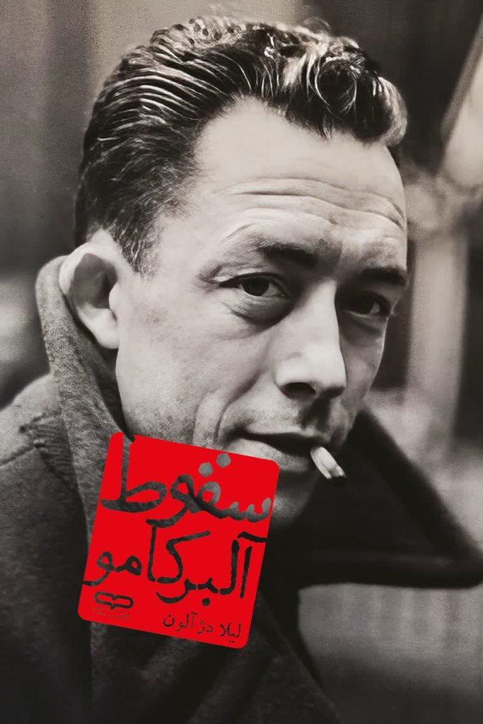سقوط
