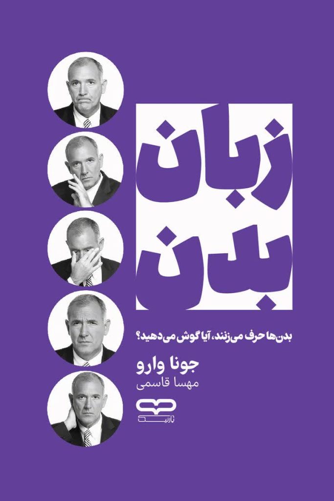 زبان بدن