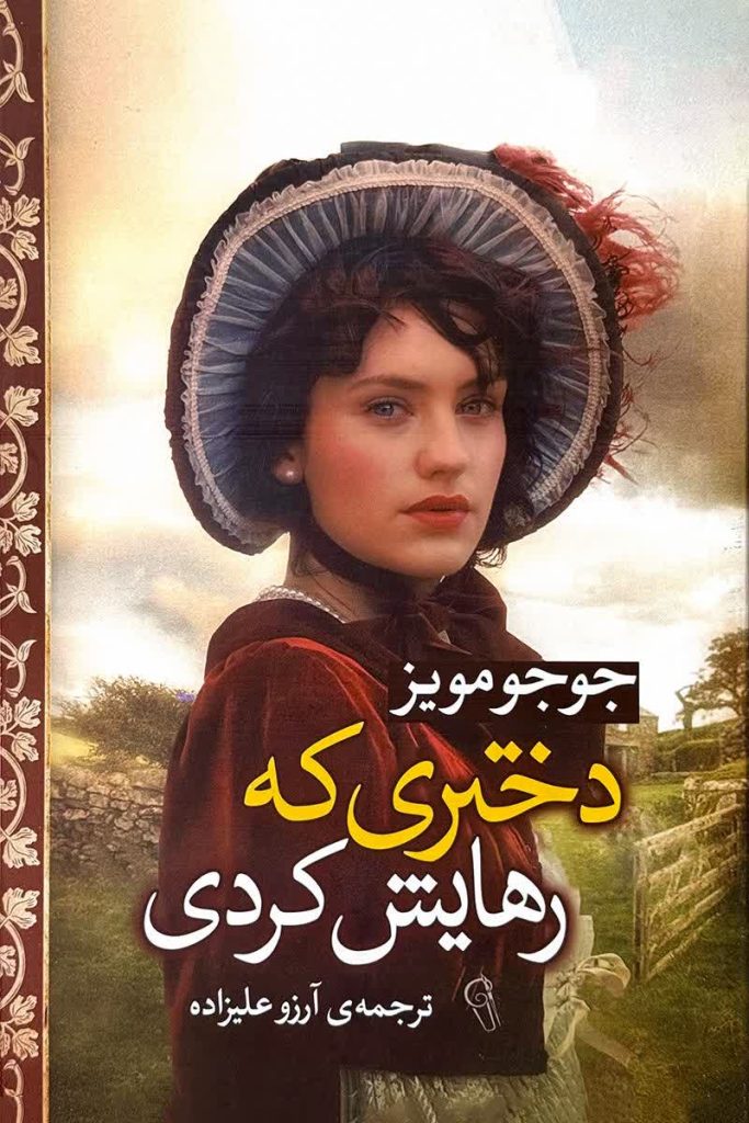 دختری که رهایش کردی