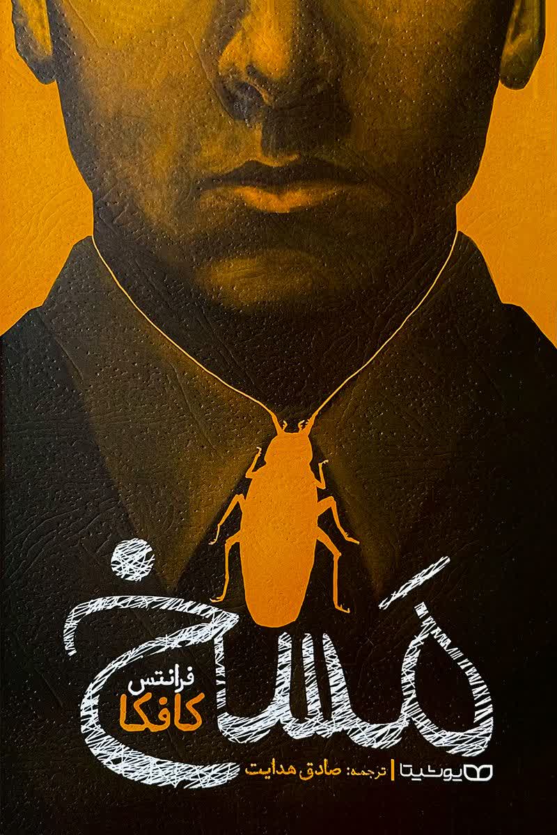 مسخ