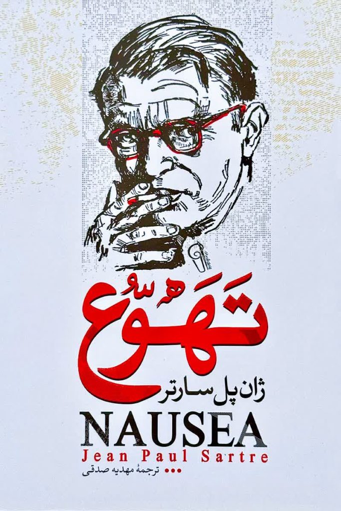 تهوع