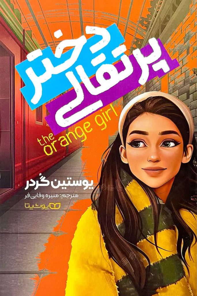 دختر پرتقالی