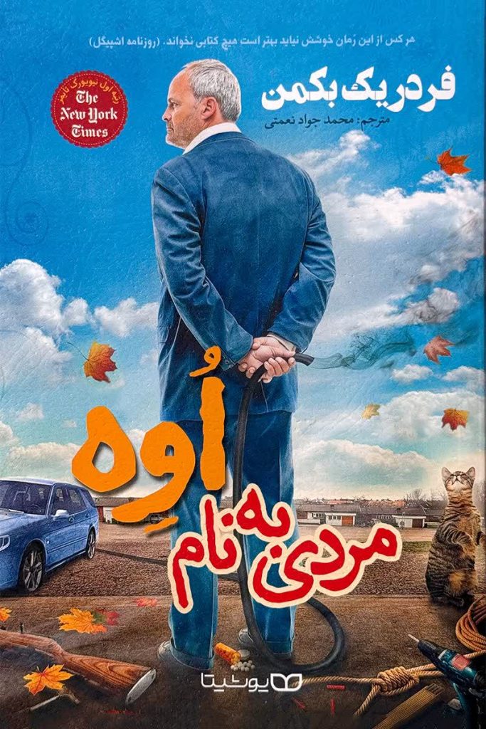 مردی به نام اوه