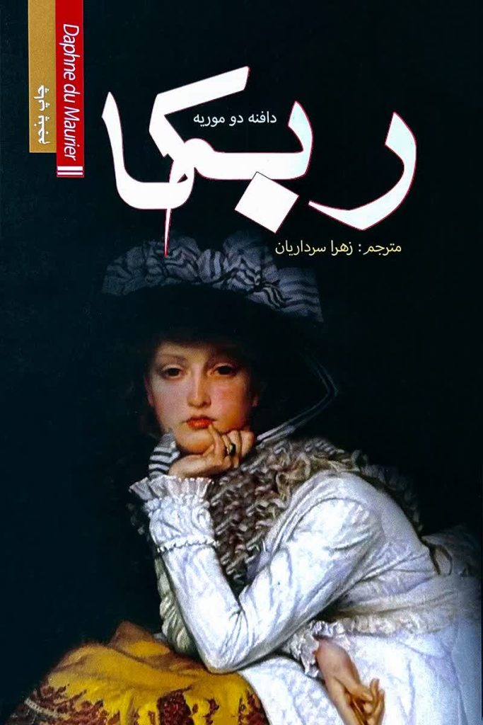 ربکا