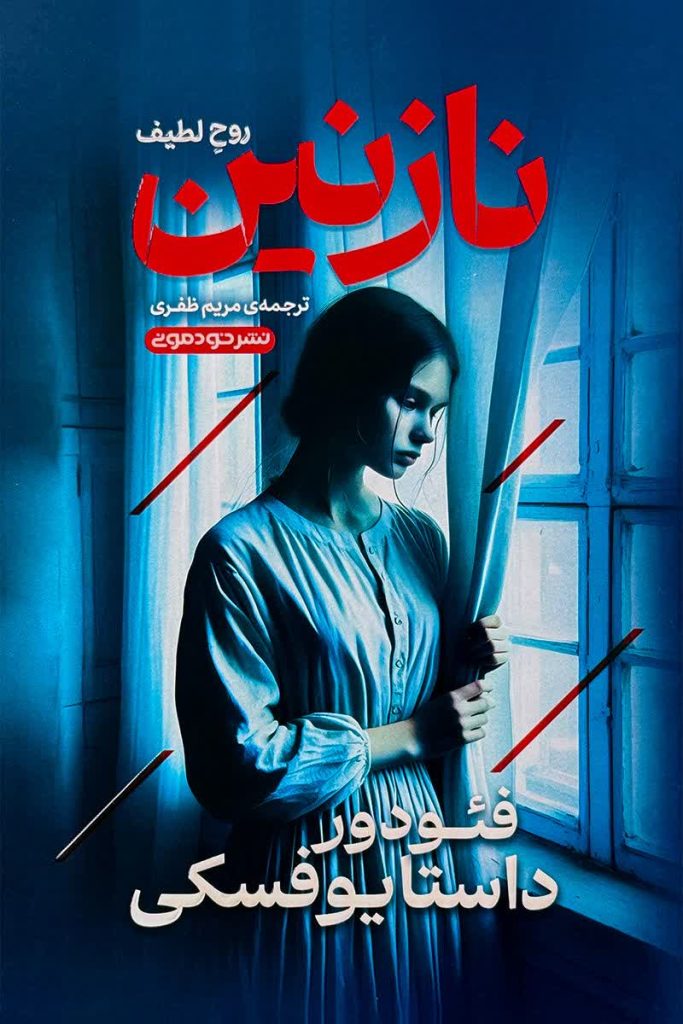 نازنین